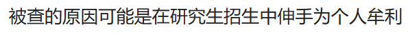 复旦党支部书记被查！因涉嫌严重违纪违法！