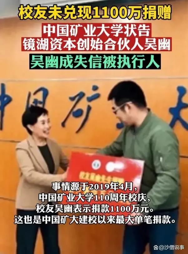 90后校友承诺捐赠1100万没兑现！中国矿业大学将校友告上法庭！