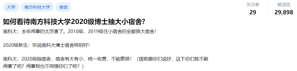 南科大2023级博士生宿舍改为双人间，硕士生改为四人间？