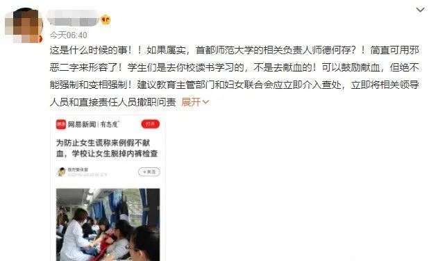 辟谣！网传首都师范大学强制学生献血，首师大回应！