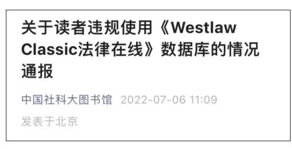 清华一博士生，被全校通报！违规下载数据库资源导致全校使用受影响