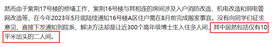 热议！清华大学要求近300名博士生搬出单人宿舍，入住多人间… 网友吵疯了