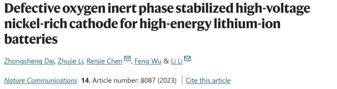 ​北理李丽/陈人杰Nat. Commun.：缺氧惰性相稳定高压富镍阴极用于高能锂离子电池