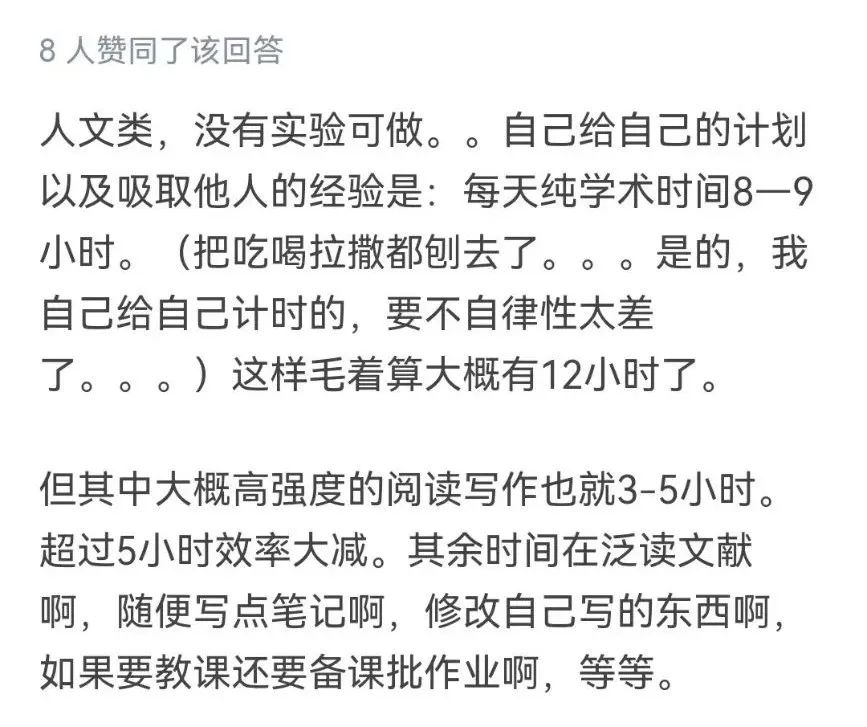 知乎热议！“博士们每天科研时间是多久？”各学科博士现身说法，差距天壤之别！