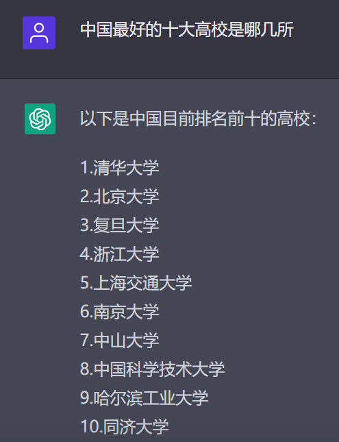 ChatGPT评中国最好的十大高校，网友：啊这....