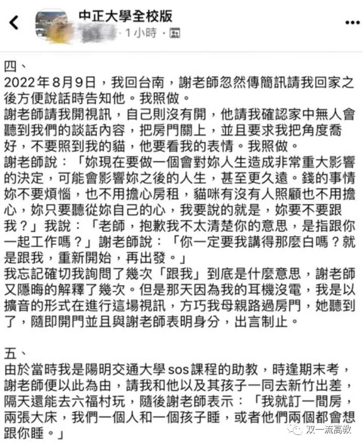 知名大学女生曝被教授性骚扰！校方通报，本人回应！