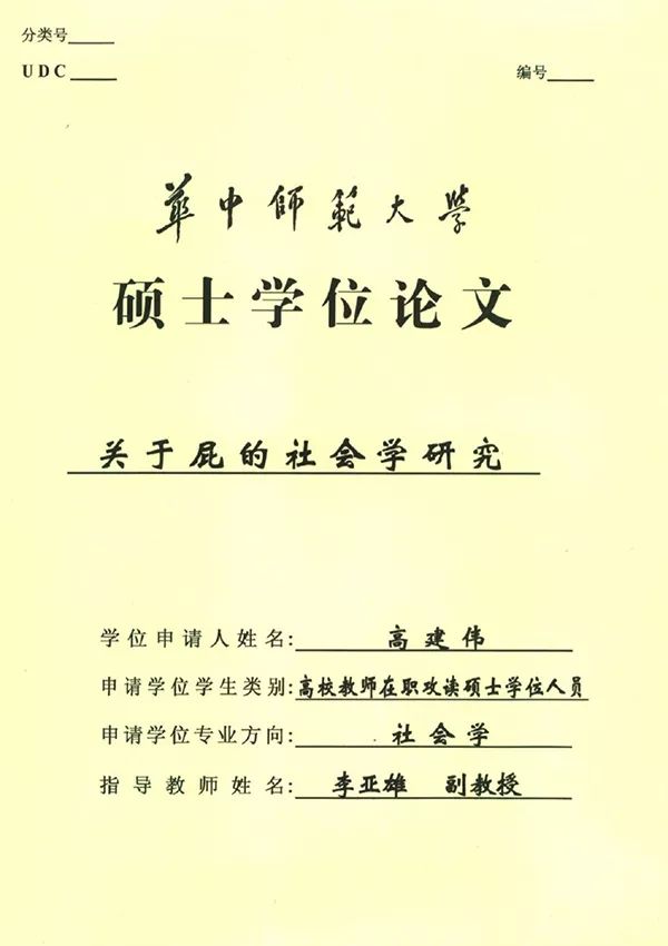 硕士论文研究“屁”火了！专家：态度端正，怪题也能成经典