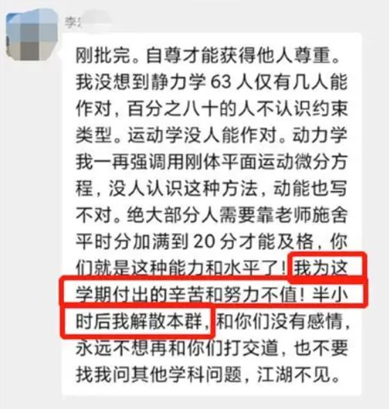 导师解散指导学生微信群直言：和你们没感情，江湖不见！