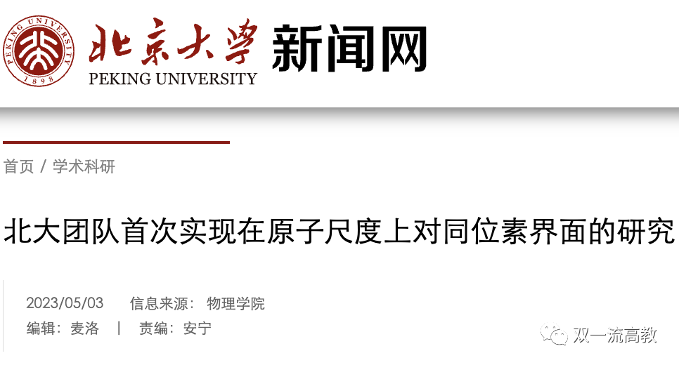 北京大学，首次突破！3位博士生一作！