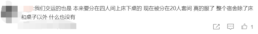 热议！清华大学要求近300名博士生搬出单人宿舍，入住多人间… 网友吵疯了