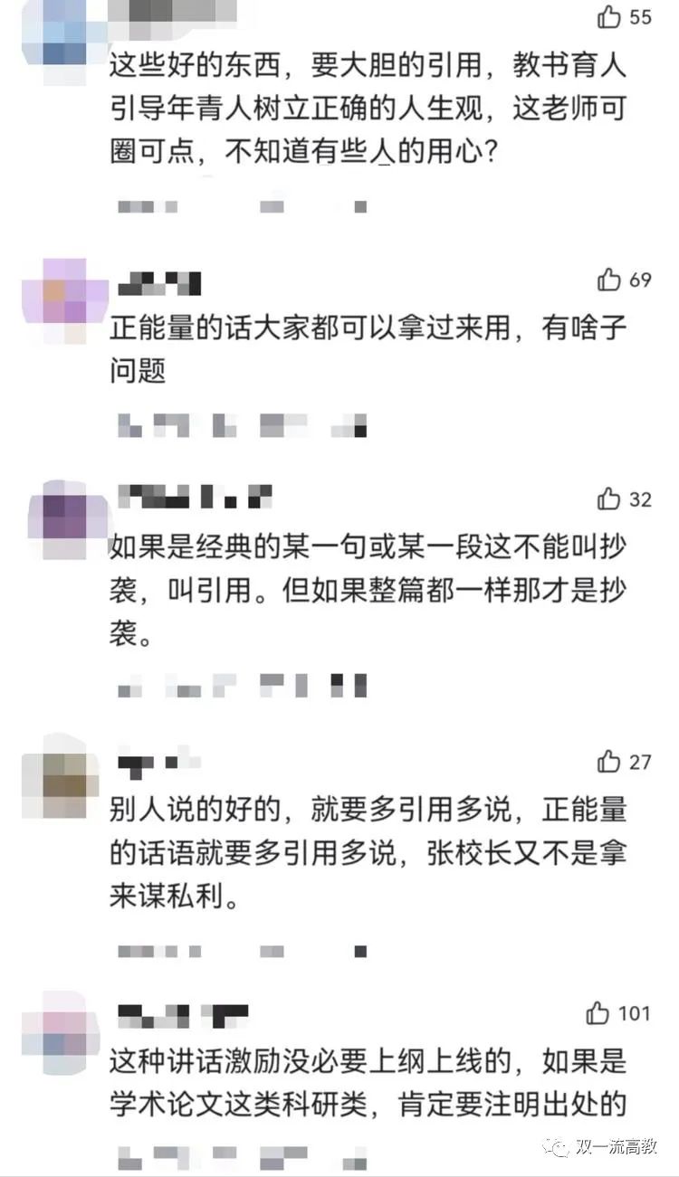 211大学校长，被指抄袭！