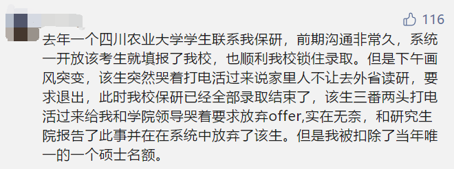 吵翻！导师确认录取后被学生「删除拉黑」，导学双方“互放鸽子”太伤了..