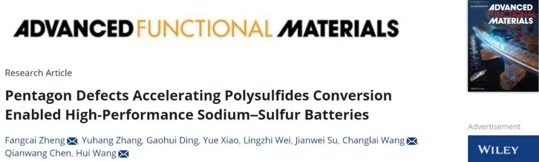 三单位联合AFM：五边形缺陷加速多硫化物转化，催生高性能钠硫电池