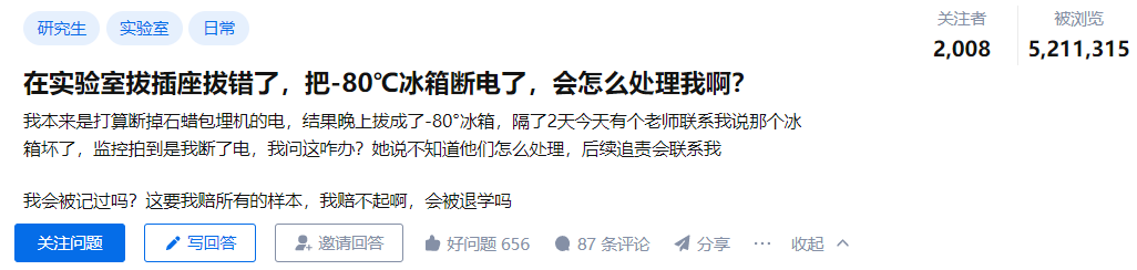 窒息！实验室25年科研成果被毁，只因清洁工嫌吵，直接关掉冰箱电源……