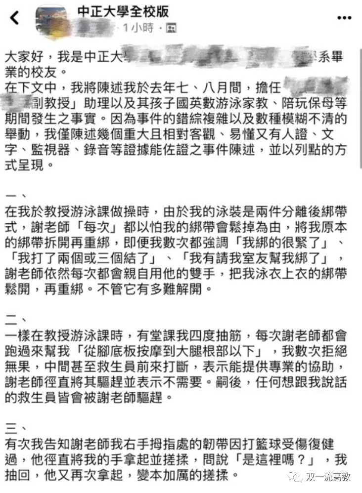 知名大学女生曝被教授性骚扰！校方通报，本人回应！