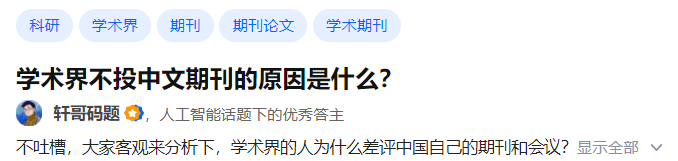 学术界为何不愿投中文期刊？国产期刊“水位”会不会十年不变？