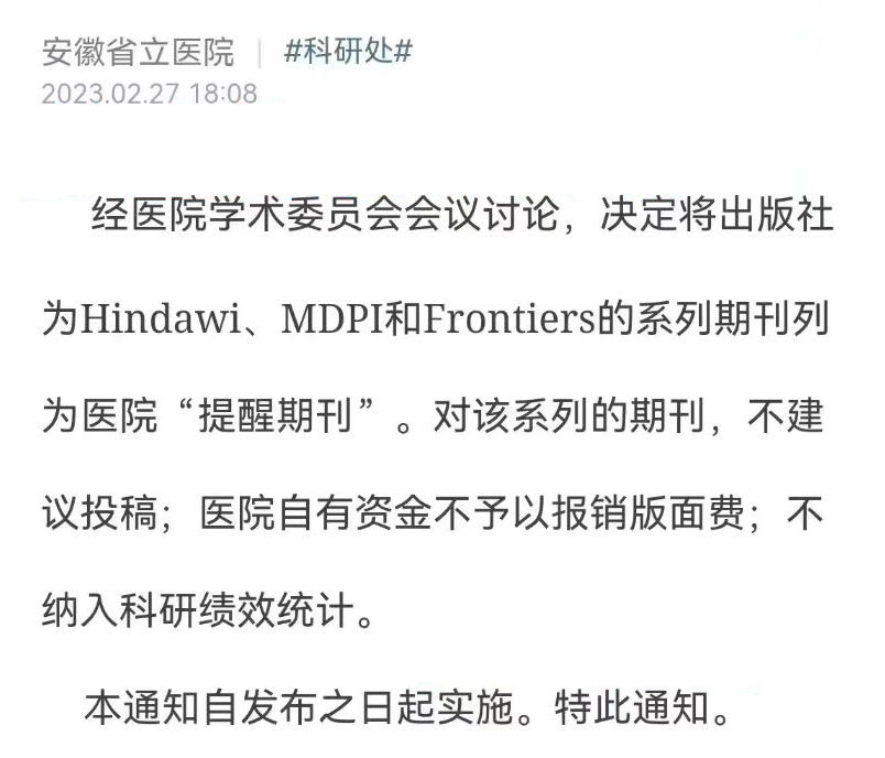 霸气！又有机构直接将Frontiers、MDPI、Hindawi所有期刊都纳入“黑名单”！