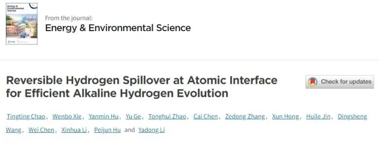 ​清华/温大EES: 不可忽视原子界面上可逆氢溢出，助力碱性条件下高效氢析出