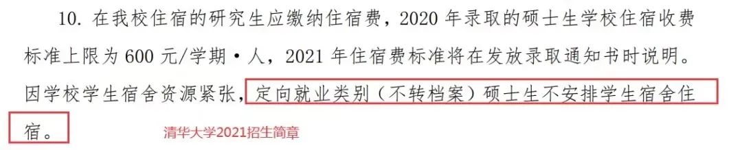 热议！清华大学要求近300名博士生搬出单人宿舍，入住多人间… 网友吵疯了