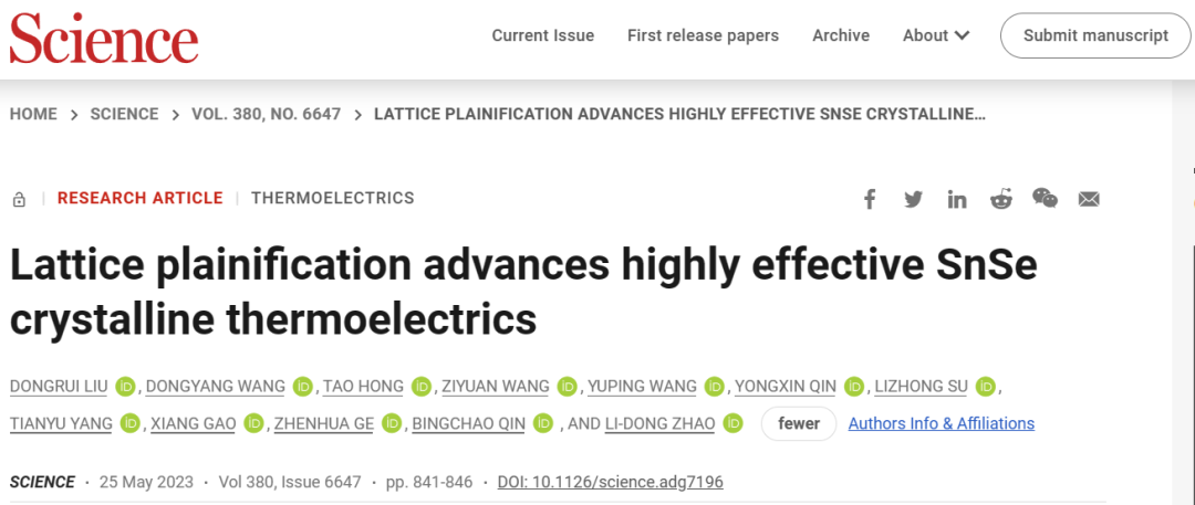 赵立东教授，第8篇Science！