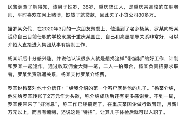 博士吐槽！遇到高校“假编制”，大家注意避坑！