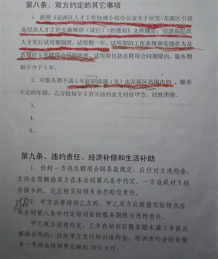 211硕士被人才引进，想离职被收8万违约金....