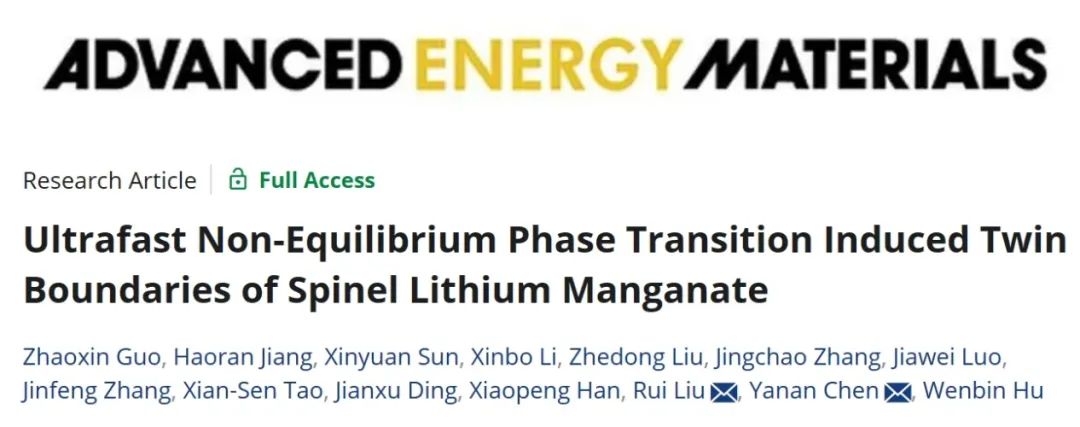 ​天大陈亚楠/山科大刘瑞AEM：超快非平衡相变诱导尖晶石锰酸锂双晶界