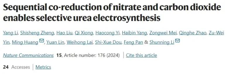 北大/电子科大Nature子刊：NC催化剂触发NO3−和CO2顺序还原，实现选择性尿素电合成