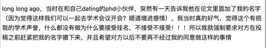 博士偷偷发论文给导师挂一作、通讯作者，结果被导师指控还报警备案了...