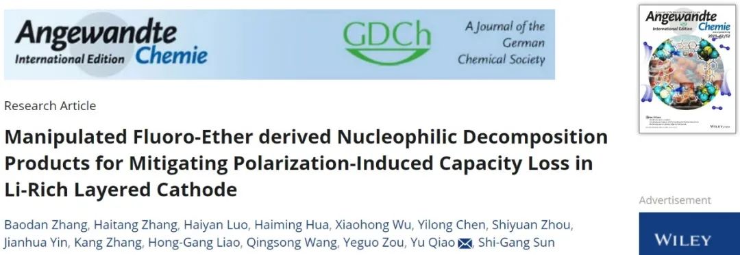 ​厦大乔羽Angew：操纵氟醚衍生的亲核分解产物减轻阴极中极化诱导的容量损失
