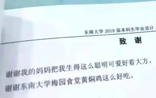 “贱妾逢良人”，湖北一论文致谢，差点让导师挨处分，“这辈子都抬不起头”……