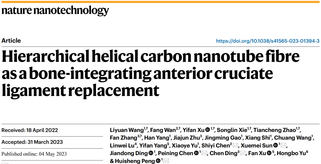 彭慧胜教授，2023年首篇Nature Nanotechnology！