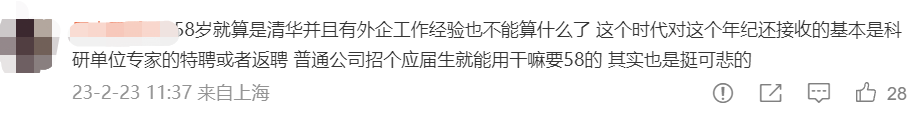 58岁清华毕业，找不到超5000元的工作......