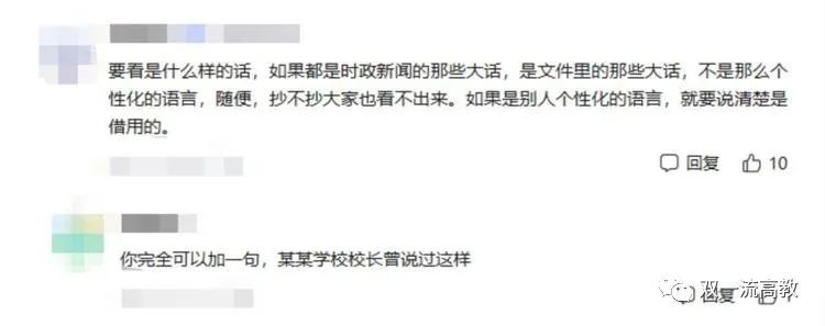 211大学校长，被指抄袭！