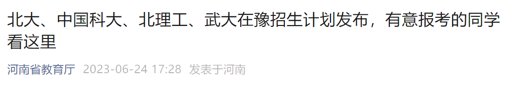 北京大学：第五轮学科评估，31个A+学科！