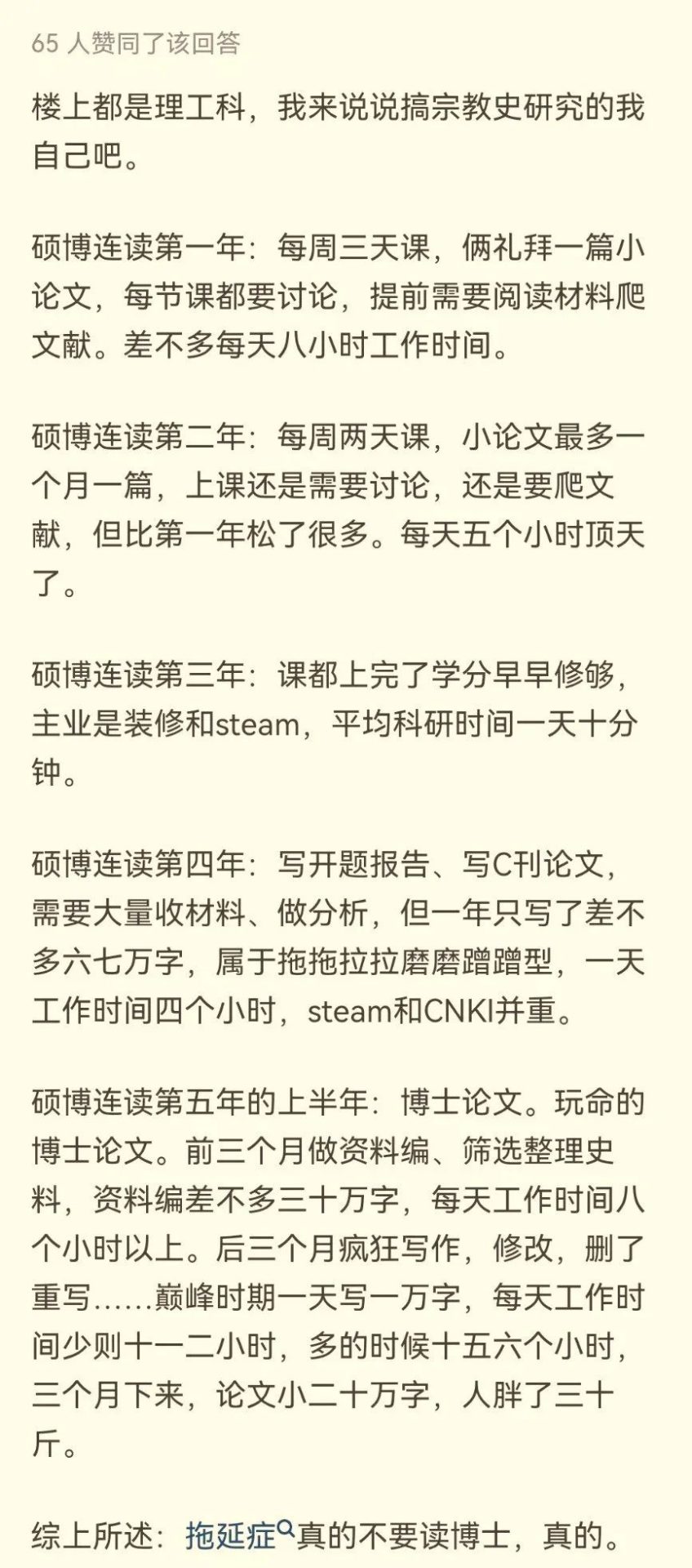 知乎热议！“博士们每天科研时间是多久？”各学科博士现身说法，差距天壤之别！