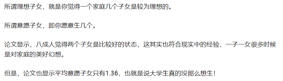 985教授直言：八成大学生想生两娃......网友：？？？