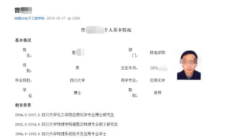 高校教师被同事在水杯中投毒，警方已刑拘涉案博士