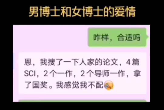 俩博士恋爱，女方发现男博士论文有纰漏提分手，觉得对方智力水平可能会影响下一代…