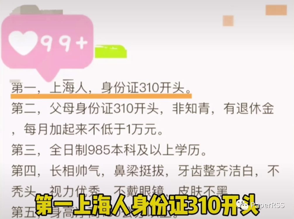 某女博士择偶条件：年薪100万, 三套上海新房, 不秃, 身高180, 视力优秀, 牙齿洁白