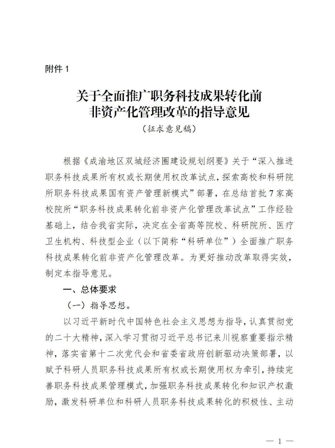 官宣！支持科研人员将横向项目结余经费入股科技企业，分配占比不低于90%