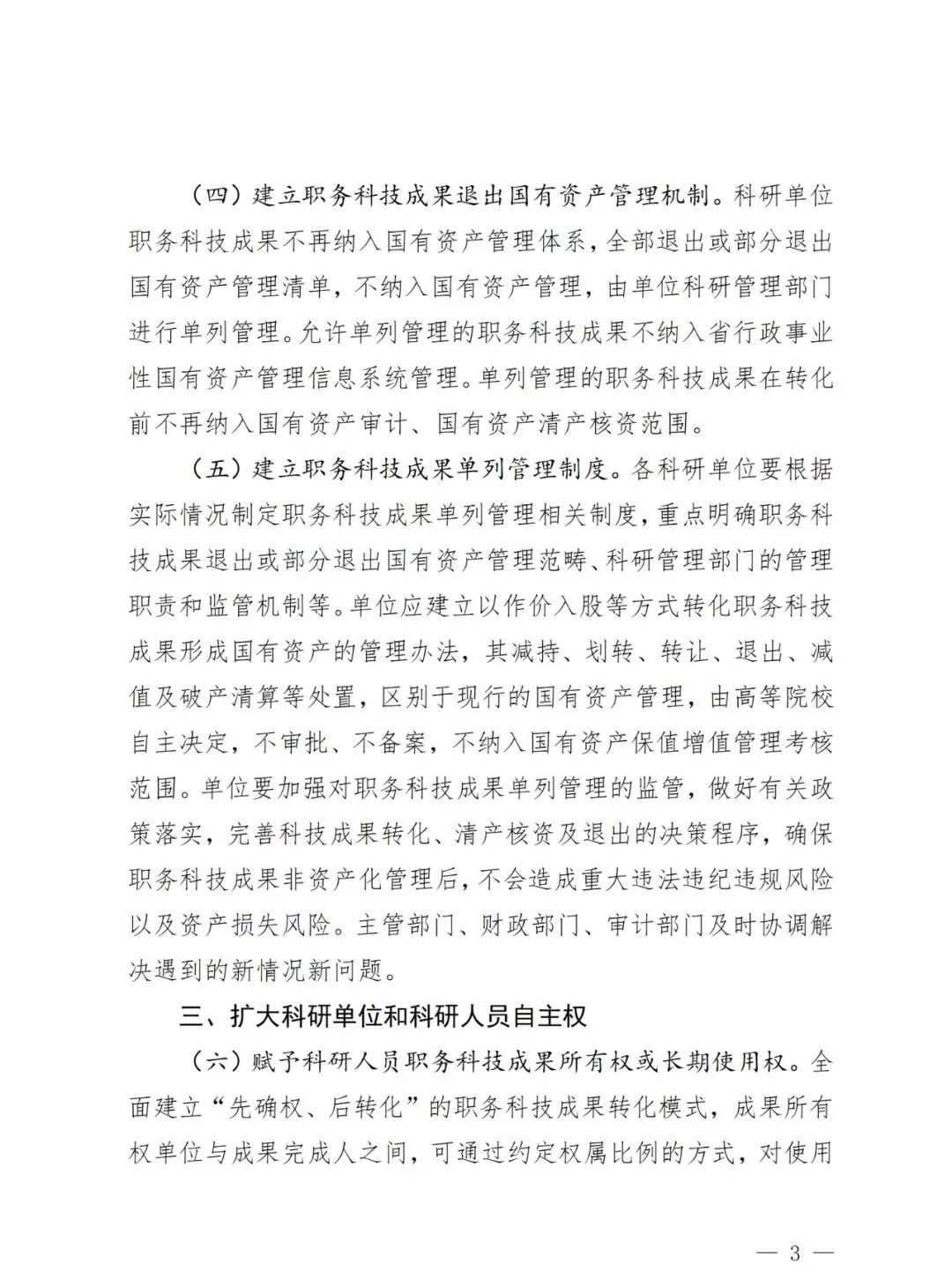 官宣！支持科研人员将横向项目结余经费入股科技企业，分配占比不低于90%