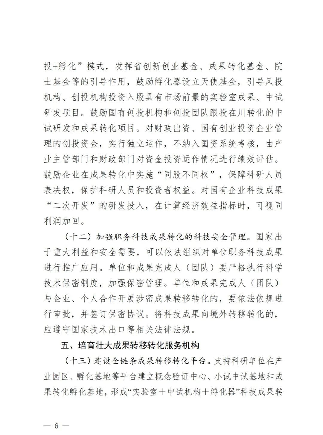 官宣！支持科研人员将横向项目结余经费入股科技企业，分配占比不低于90%