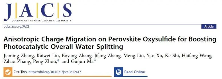 ​马贵军/周鹏JACS：钙钛矿型硫氧化物的各向异性电荷迁移，促进光催化全水分解