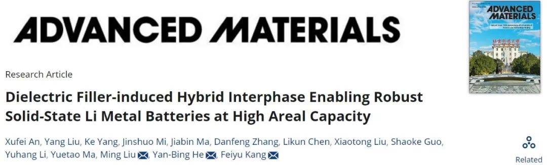 清华深研院康飞宇/贺艳兵/柳明AM：混合SEI助力固态锂金属电池2200次循环！