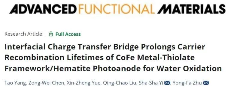 ​清华/郑大AFM：构建界面Fe-O-N/S键，有效抑制CoFe MTF/Fe2O3光阳极载流子复合