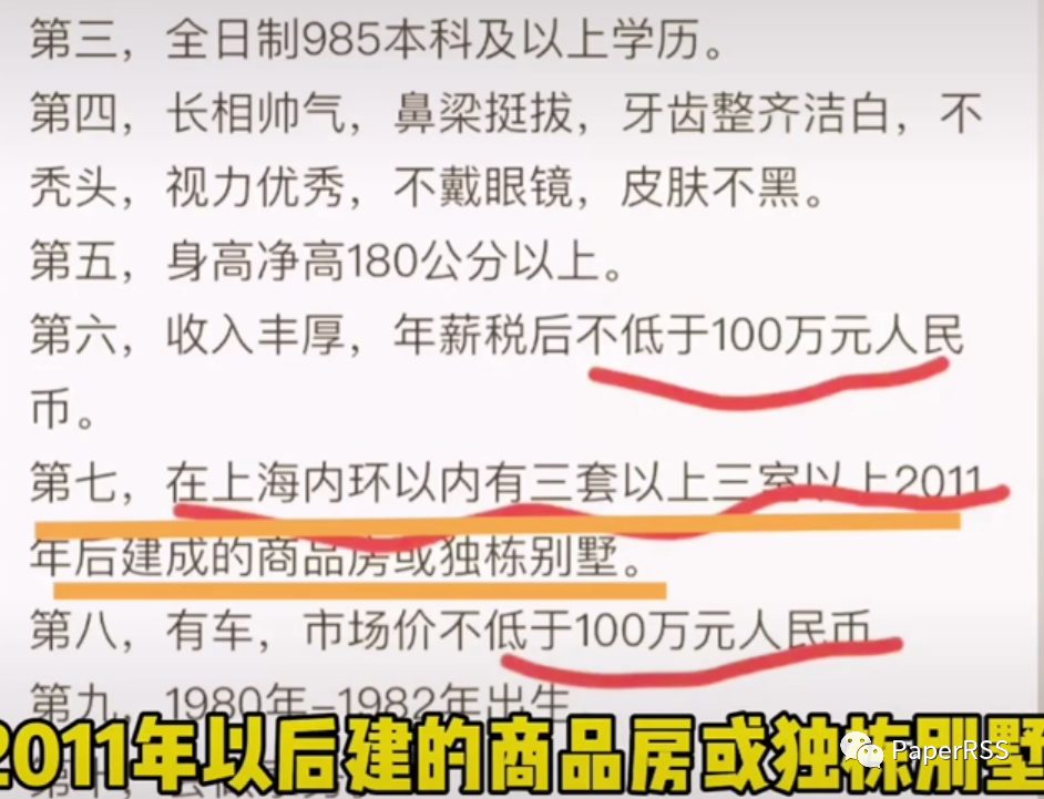 某女博士择偶条件：年薪100万, 三套上海新房, 不秃, 身高180, 视力优秀, 牙齿洁白