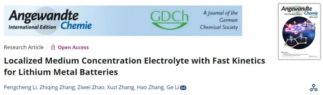 ​Angew：与锂金属电池高度兼容的局部中浓度电解液