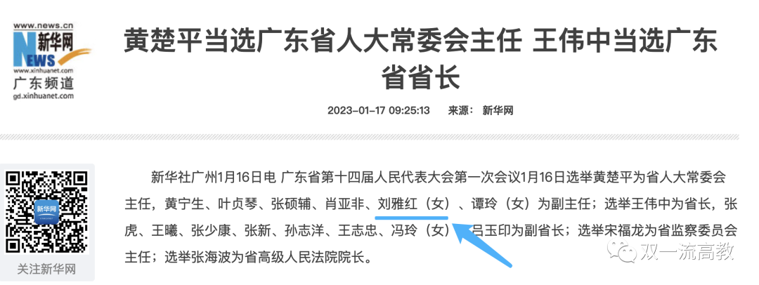 副省级！新晋“双一流”大学校长，当选 广东省人大副主任