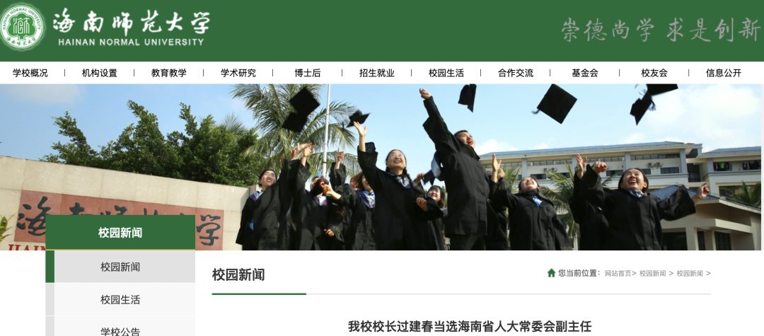 4位大学校长，新添副省级职务！